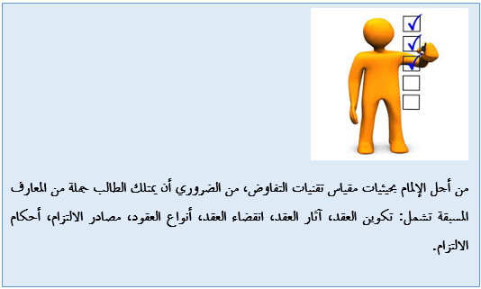 المكتسبات القبلية