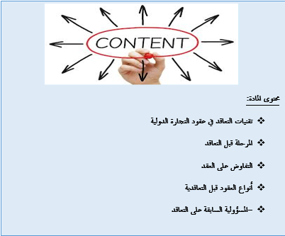 محتوى المادة