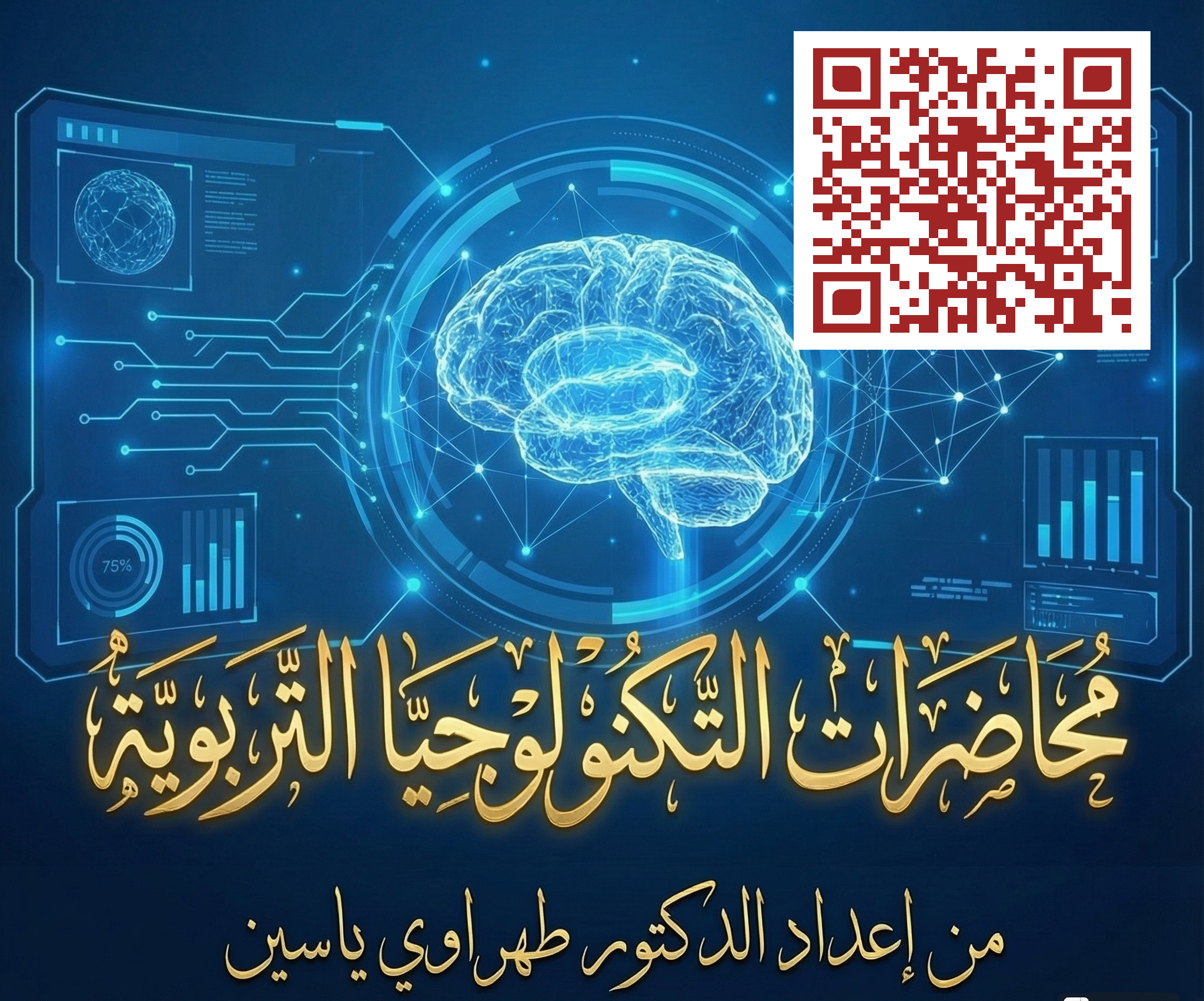 ملخص التكنولوجيا التربوية