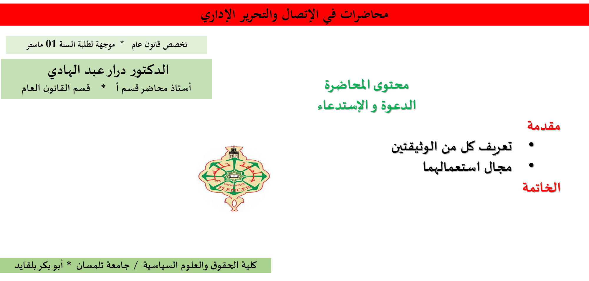 الدعوة