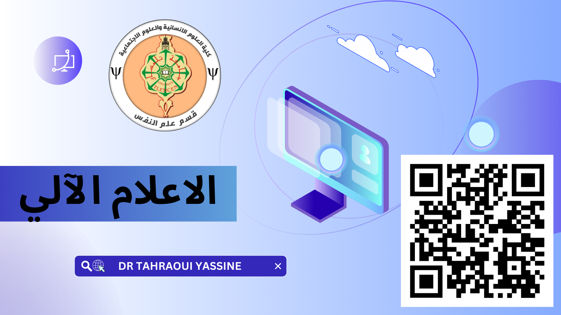 الاعلام الآلي طهراوي