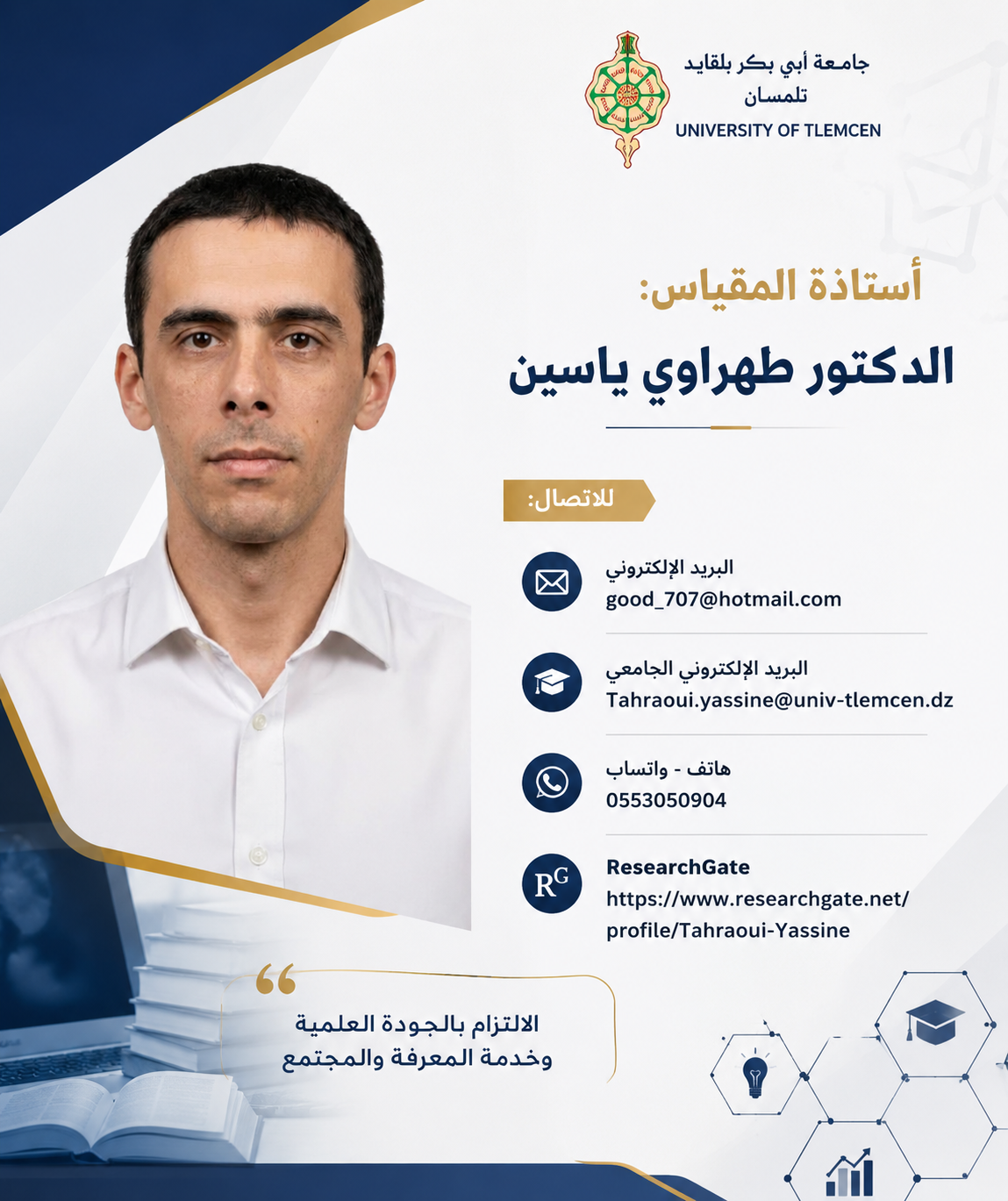 أستاذ المقياس طهراوي ياسين
