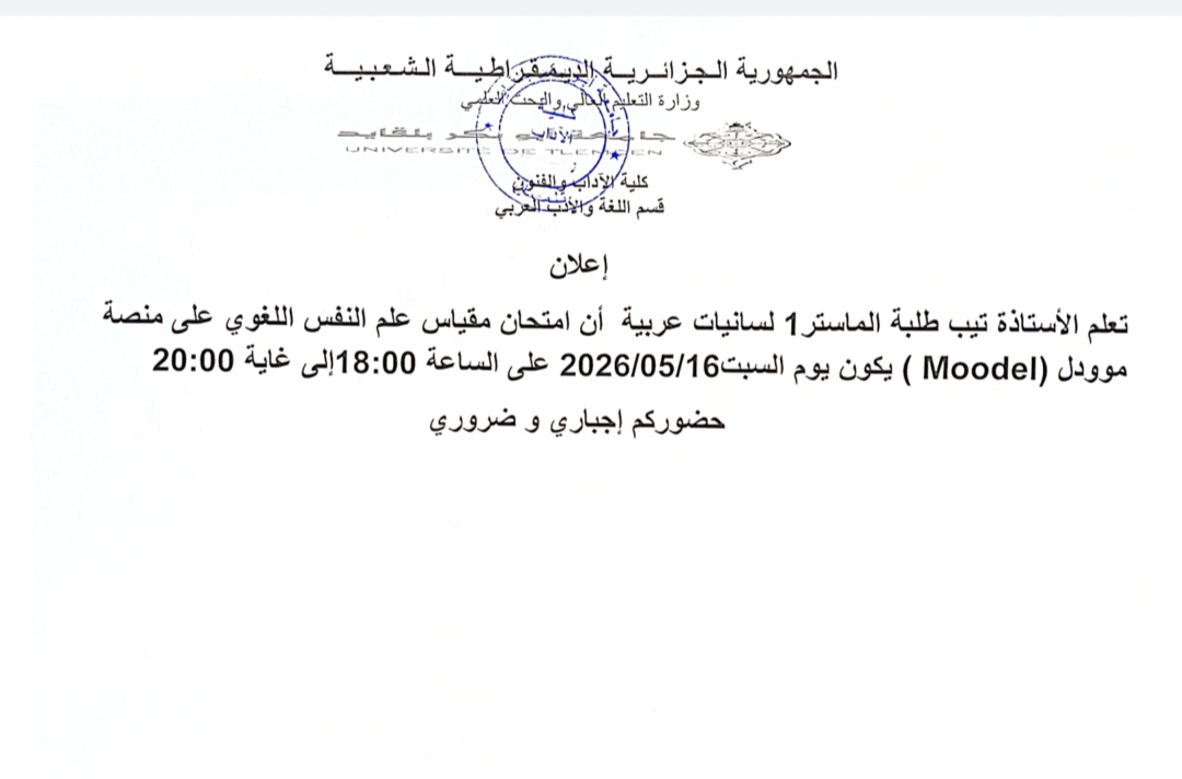 اعلان خاص بالامتحان