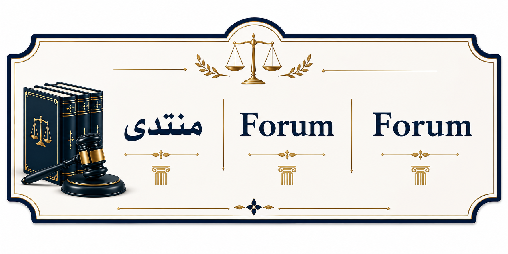 منتدى